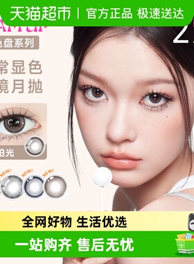 GLAM UP调色盘系列月抛小直径美瞳女彩色隐形眼镜琥珀光碎云母