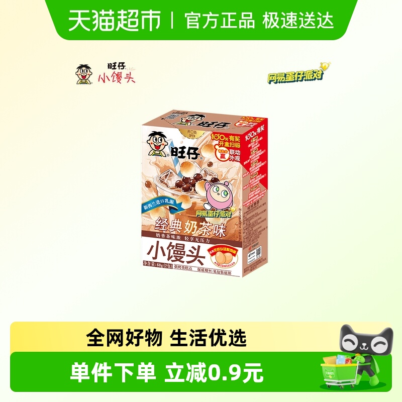旺仔小馒头经典奶茶味解馋小零食