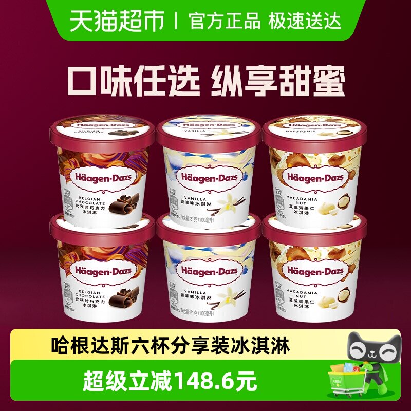 哈根达斯冰淇淋单杯香草草莓芒果进口冰淇淋雪糕多口味