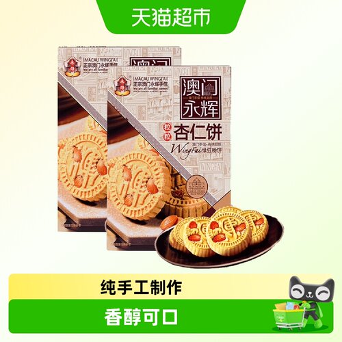 永辉绿豆粉糕杏仁238g×2盒
