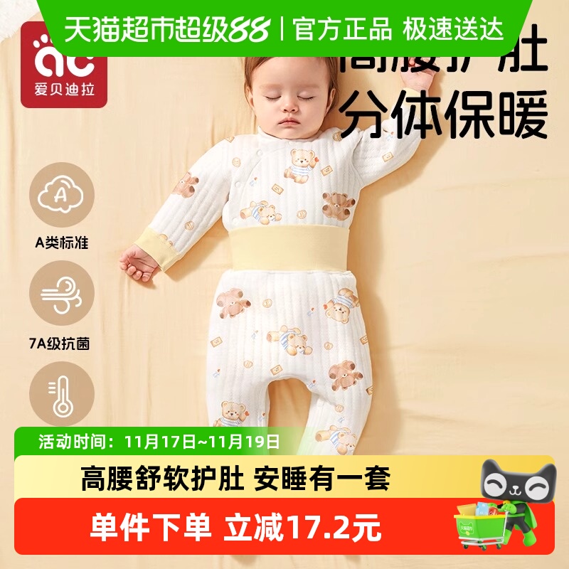 爱贝迪拉秋冬分体纯棉保暖护肚内衣