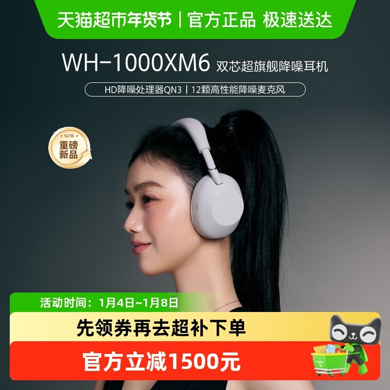 下拉领取优惠】Sony/索尼 WH-1000XM6旗舰头戴式蓝牙降噪耳机