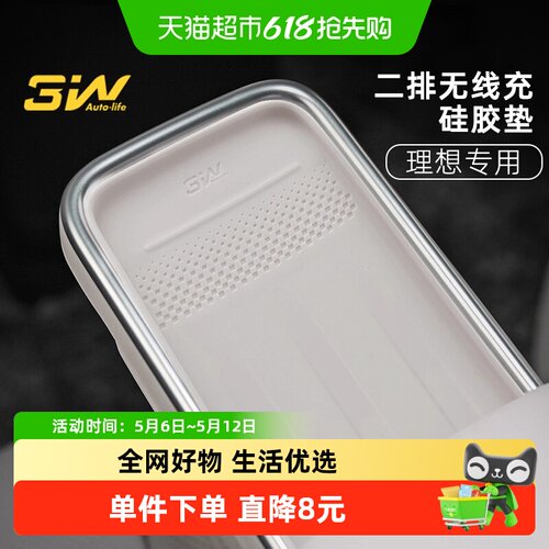3W理想MEGA二排座椅无线充硅胶垫