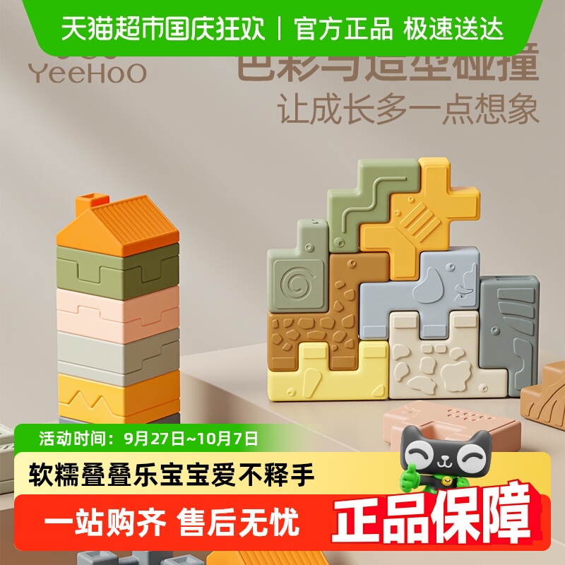 YEEHOO英氏软胶可啃咬抓握积木