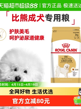 皇家狗粮比熊犬成犬全价粮BF29/3KG小型犬专用高端粮官方正品