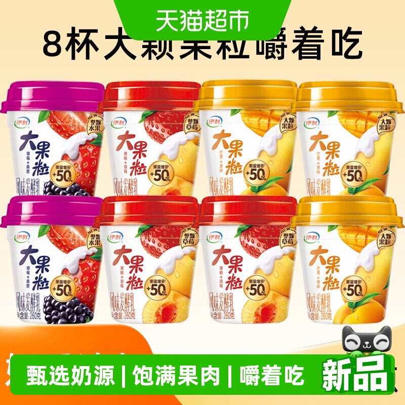 伊利大果粒酸奶草莓黄桃草莓桑葚黄桃芒果三口味果粒零食低温酸奶