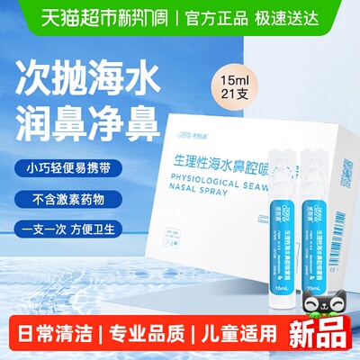 诺斯清洗鼻水儿童清洗液1盒*1