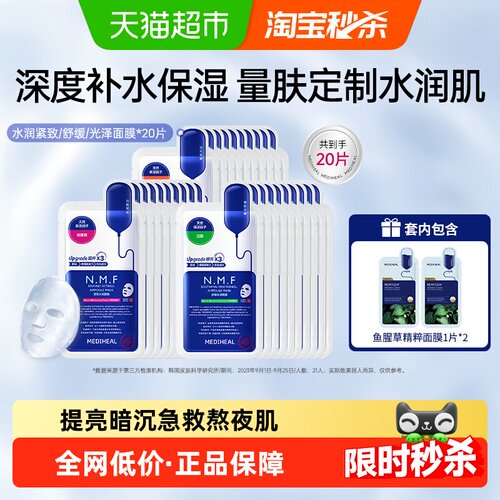 美迪惠尔水库pro面膜保湿弹力