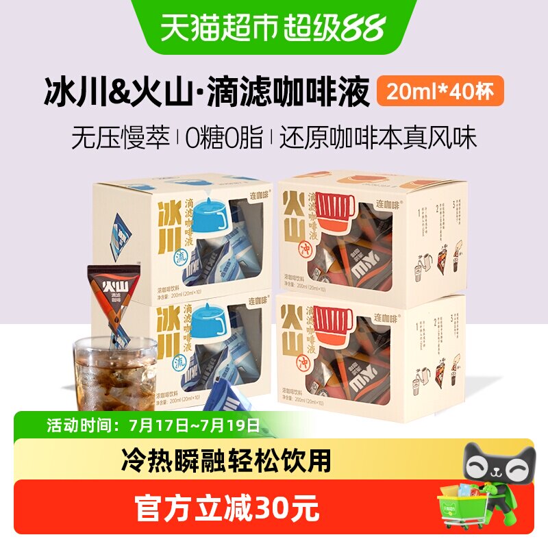 连咖啡瞬时锁鲜咖啡液