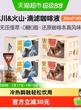 连咖啡瞬时锁鲜咖啡液