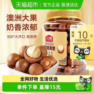 沃隆澳洲夏威夷果400g