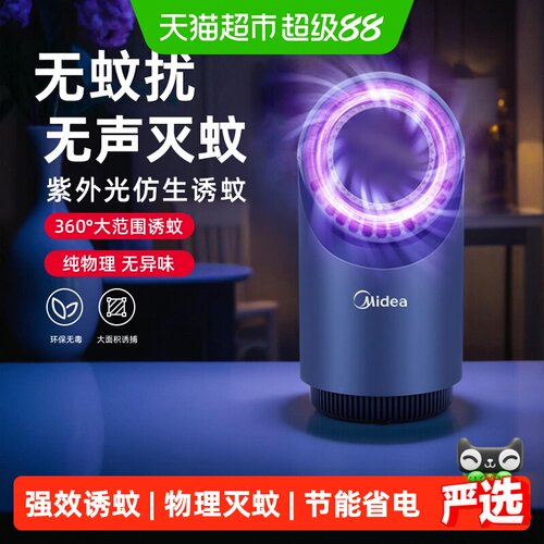 美的家用室内吸入式捕蚊灭蚊灯