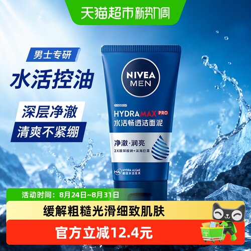 妮维雅男士水活多效洗面奶
