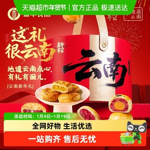 嘉华鲜花饼云南特色新春礼盒传统糕点心零食年货送人新年送礼佳品