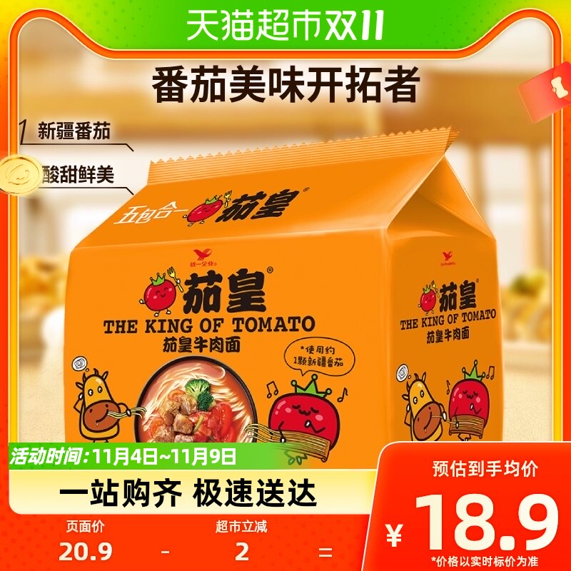统一 茄皇番茄牛肉面126g*5袋/包方便面网红泡面酸甜鲜美速食宿舍怎么样,好用不?