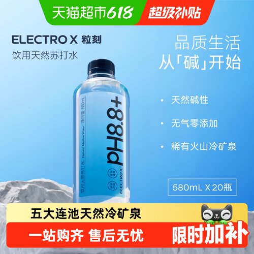 ELECTROX粒刻天然碱性苏打水无汽