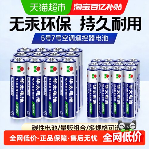 华太电池空调遥控器挂钟电池