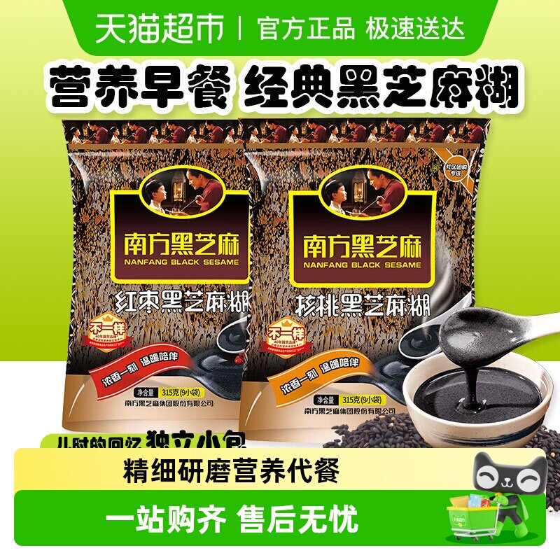 南方黑芝麻糊经典红枣核桃代餐即食袋装芝麻糊黑芝麻粉