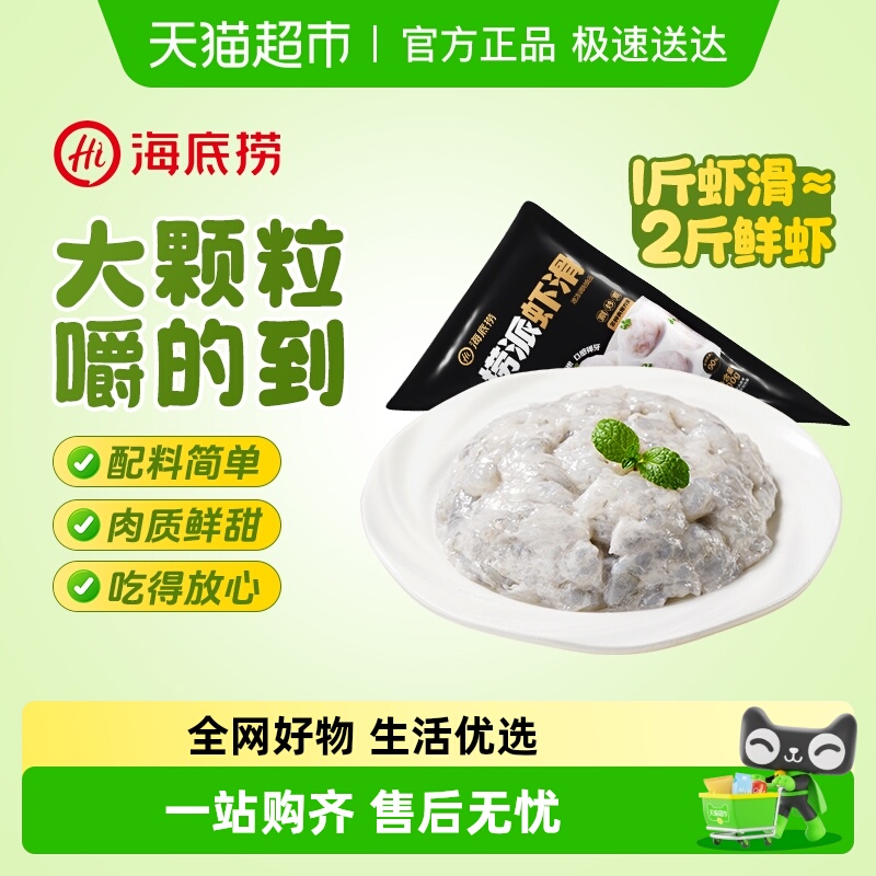 海底捞虾滑火锅食材