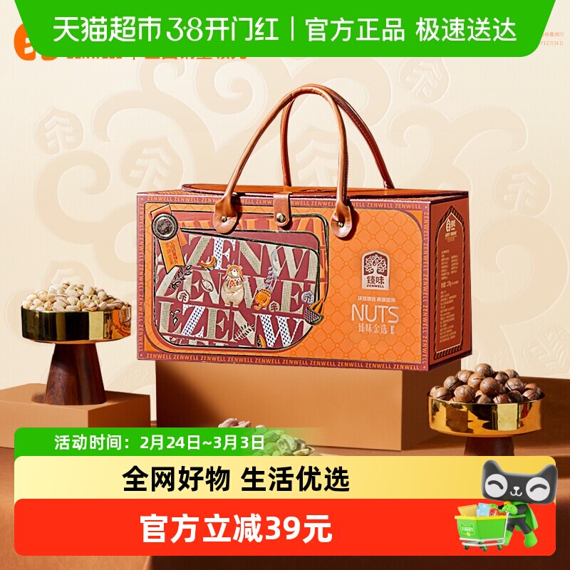 臻味坚果礼盒臻味金选2370g*1混合坚果高端坚果年货礼盒