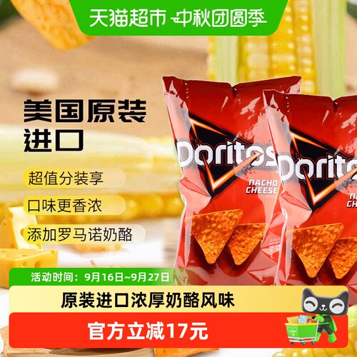 乐事多力多滋奶酪玉米片原装进口
