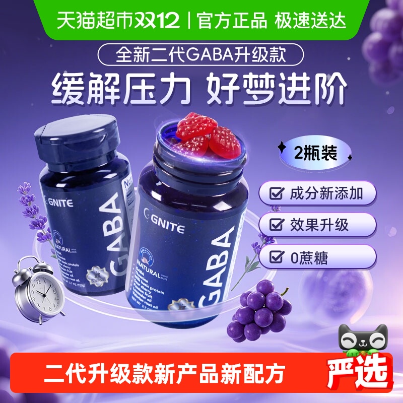 G'NITE美国睡眠软糖二代升级版