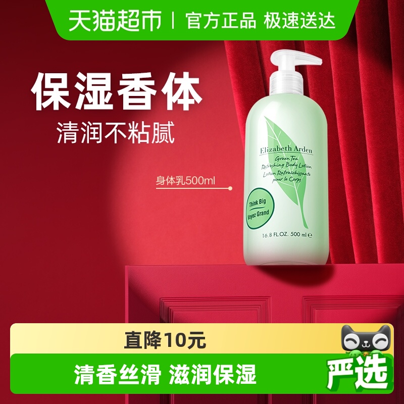 雅顿绿茶身体乳保湿留香