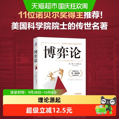 当当网博弈论院士传世名著40年