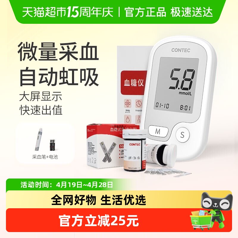 Contec康泰CMS10E家用血糖仪糖尿病检测大屏显示快速出数值虹吸