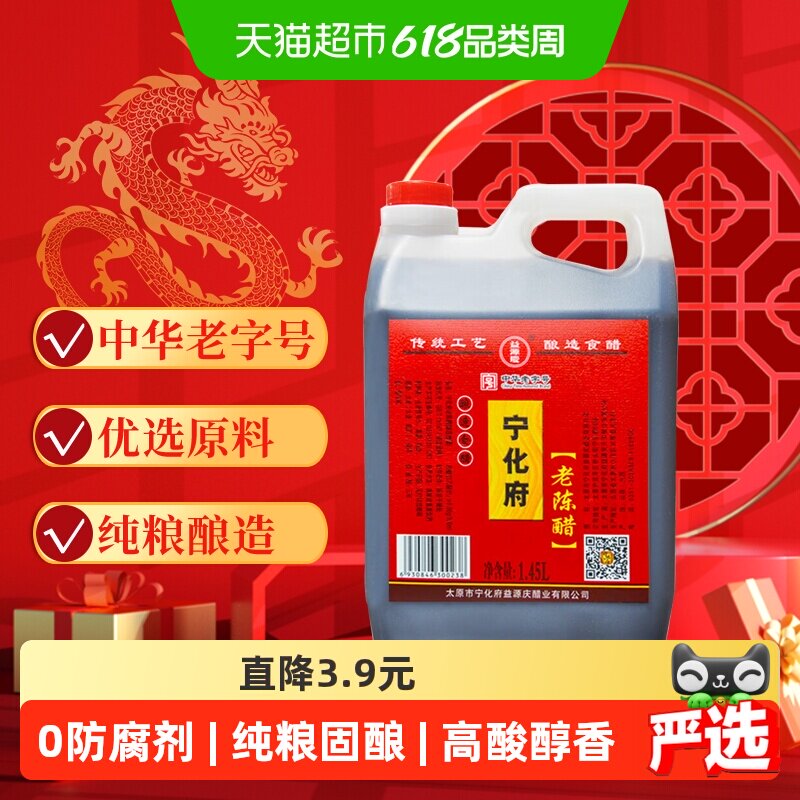 宁化府益源庆醋山西老陈醋中华老字号 酸度爽口 醋香纯正