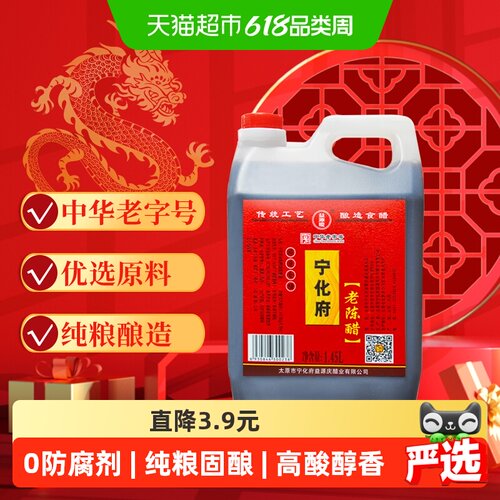 宁化府山西老陈醋中华老字号