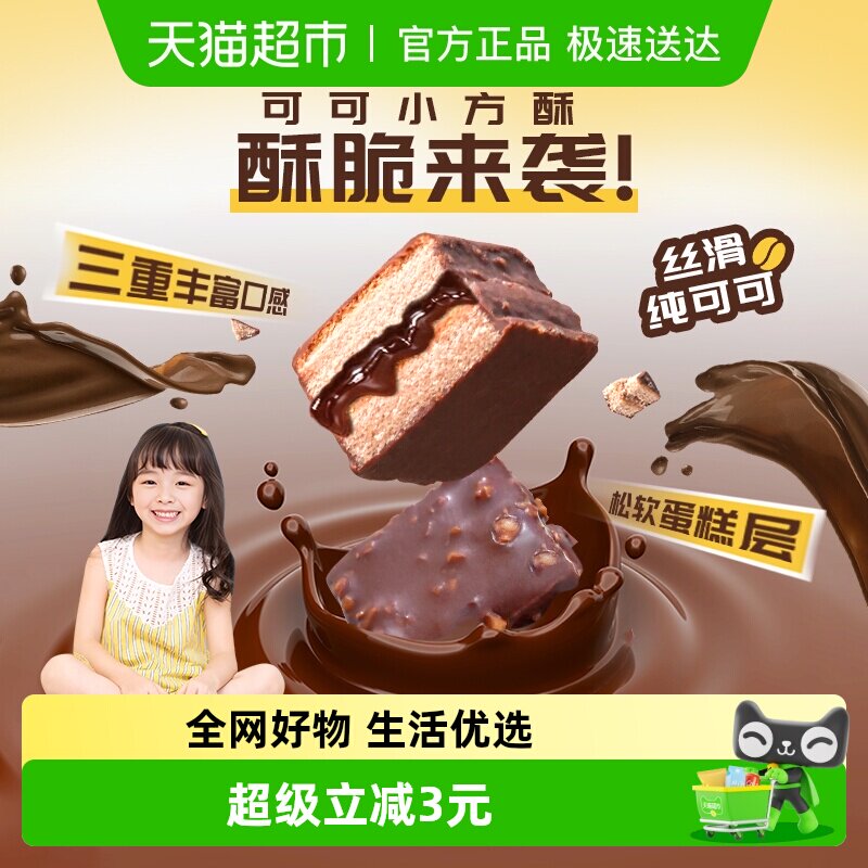 阿华田纯可可小方酥黑巧薄脆饼干糖果礼物儿童休闲小吃早餐零食品