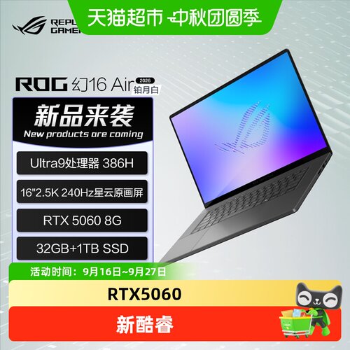 ROG玩家国度幻16Air2026U9游戏本