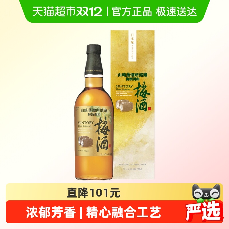 宾三得利梅酒750ml×1瓶