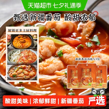 日食记一人食新疆番茄汤底火锅汤料包调味料家用调料不辣