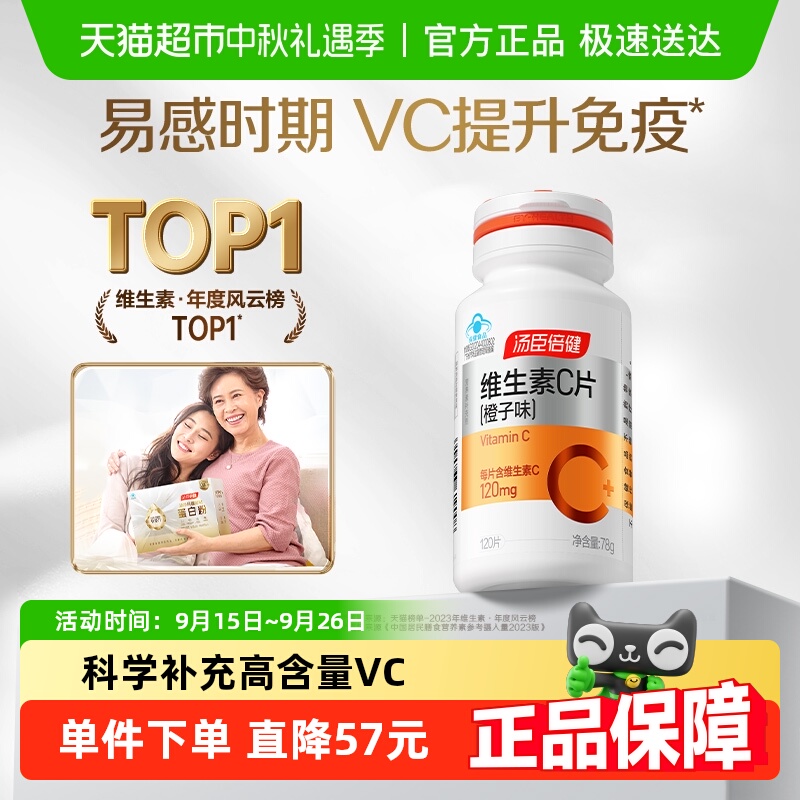 汤臣倍健维生素c咀嚼片vc男女维C维他命C含片搭VE粉泡腾泡片