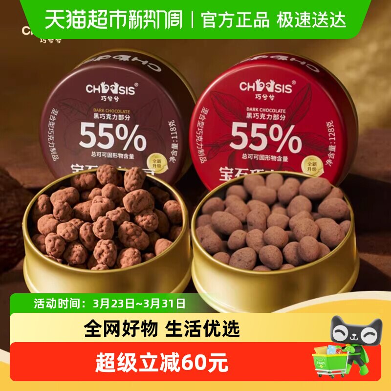 巧兮兮快乐宝石246g蔓越莓山核桃黑巧巧克力豆坚果年礼盒休闲零食