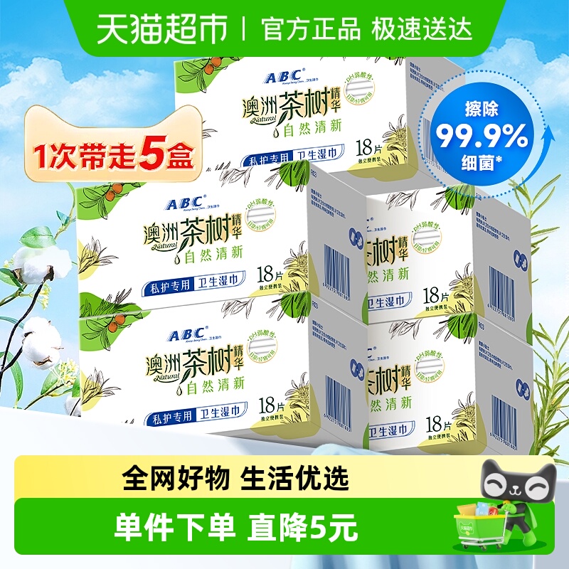 ABC私处卫生洁阴护理女性湿巾