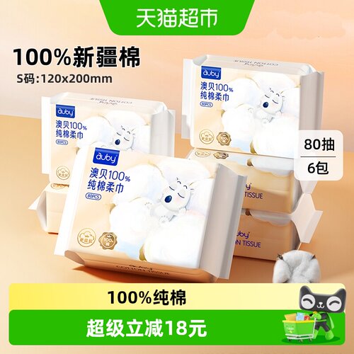 澳贝S码纯棉婴儿棉柔巾干湿两用