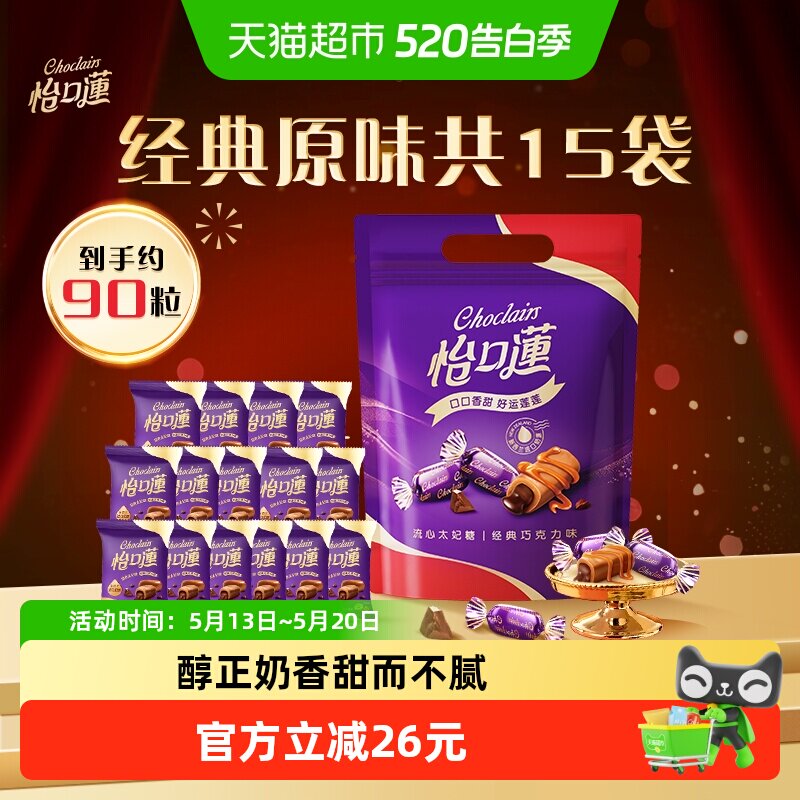 【直播专享】怡口莲经典太妃糖果散装零食喜糖批发结婚庆礼袋年货