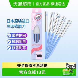 kai/贝印日本进口修眉刀刮眉刀初学者套装刀片修眉工具5把安全型