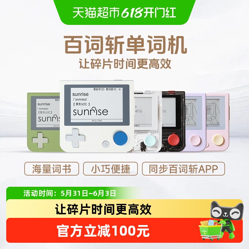 百词斩1.0口袋单词机便携电子单词卡墨水屏小初高英语背单词神器