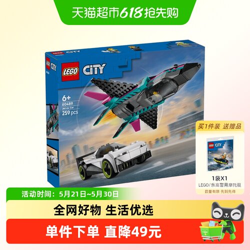 LEGO/乐高战机跑车速度对决积木