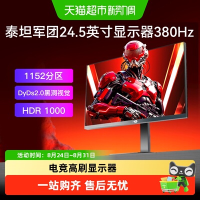 泰坦军团2K380HzMiniLED显示器