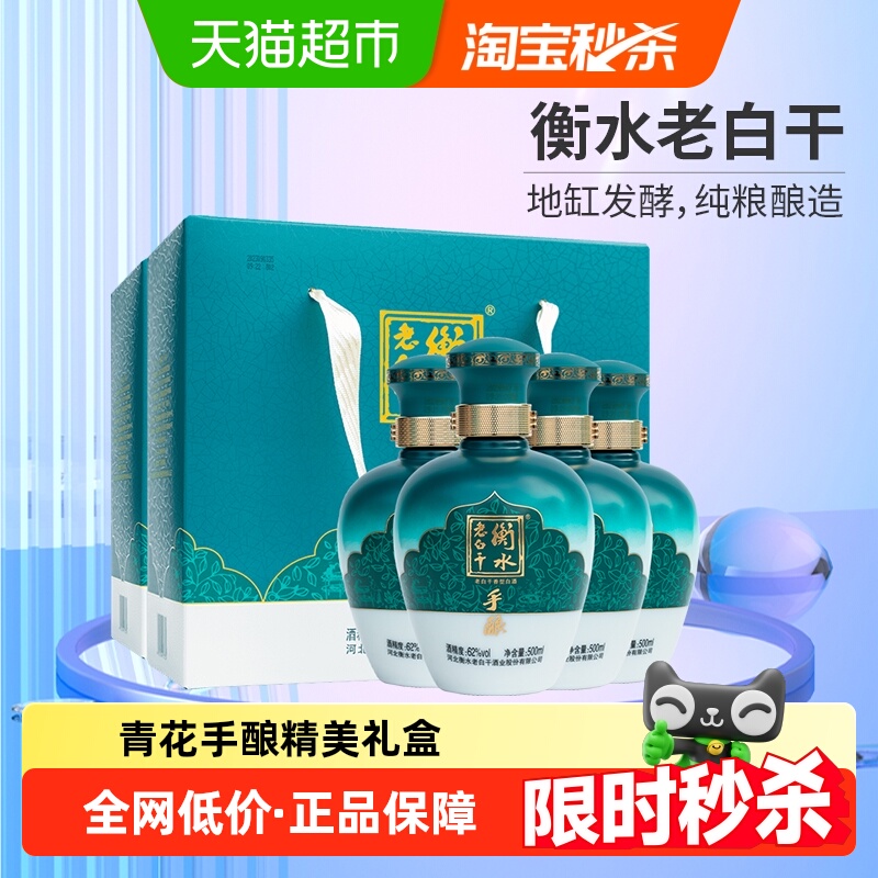 衡水老白干古法手酿礼盒62度 500ml*4瓶 整箱装口粮白酒