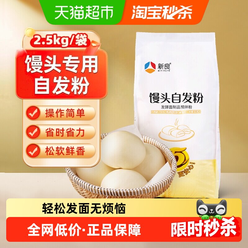 新良馒头自发面粉含酵母饺子馒头包子花卷油条家用中筋小麦面粉