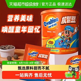 阿华田机智豆儿童零食麦牙麦芽糖可可巧克力豆糖果怀旧