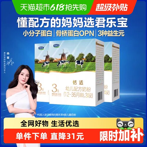 君乐宝国产小分子蛋白恬适