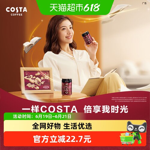 COSTA即饮咖啡焙享黑咖