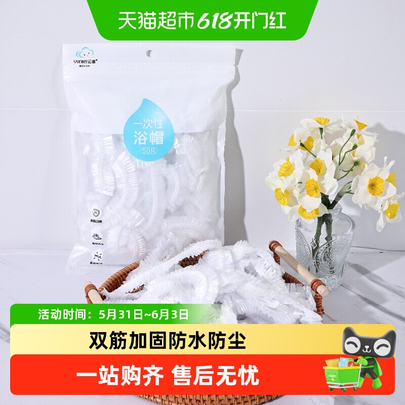 云蕾一次性防水浴帽PE加厚双头锁边双筋加固延展性强便携多场景